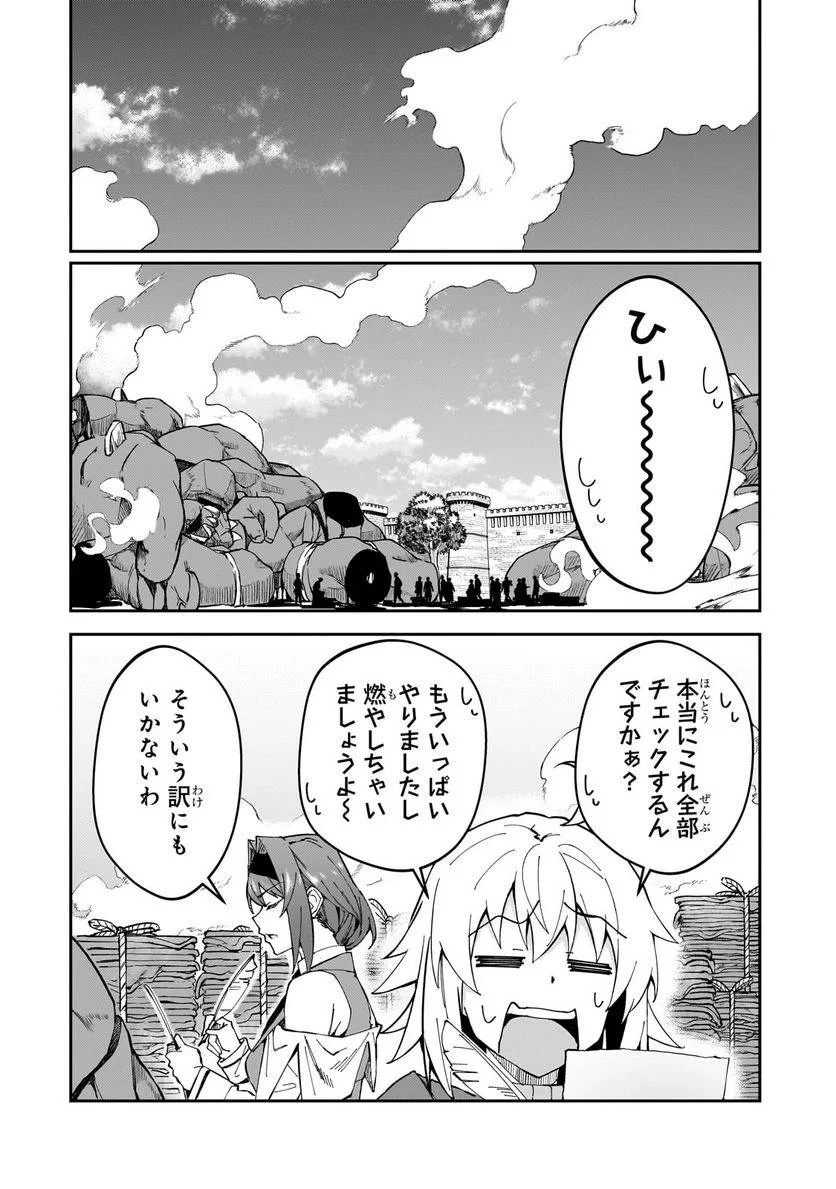 Sランク冒険者である俺の娘たちは重度のファザコンでした 第33.2話 - 9