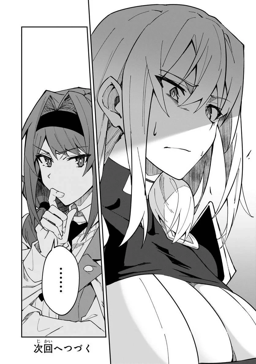 Sランク冒険者である俺の娘たちは重度のファザコンでした 第33.2話 - 13