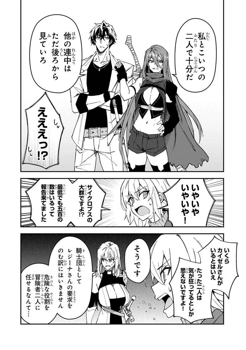 Sランク冒険者である俺の娘たちは重度のファザコンでした 第32.2話 - 5