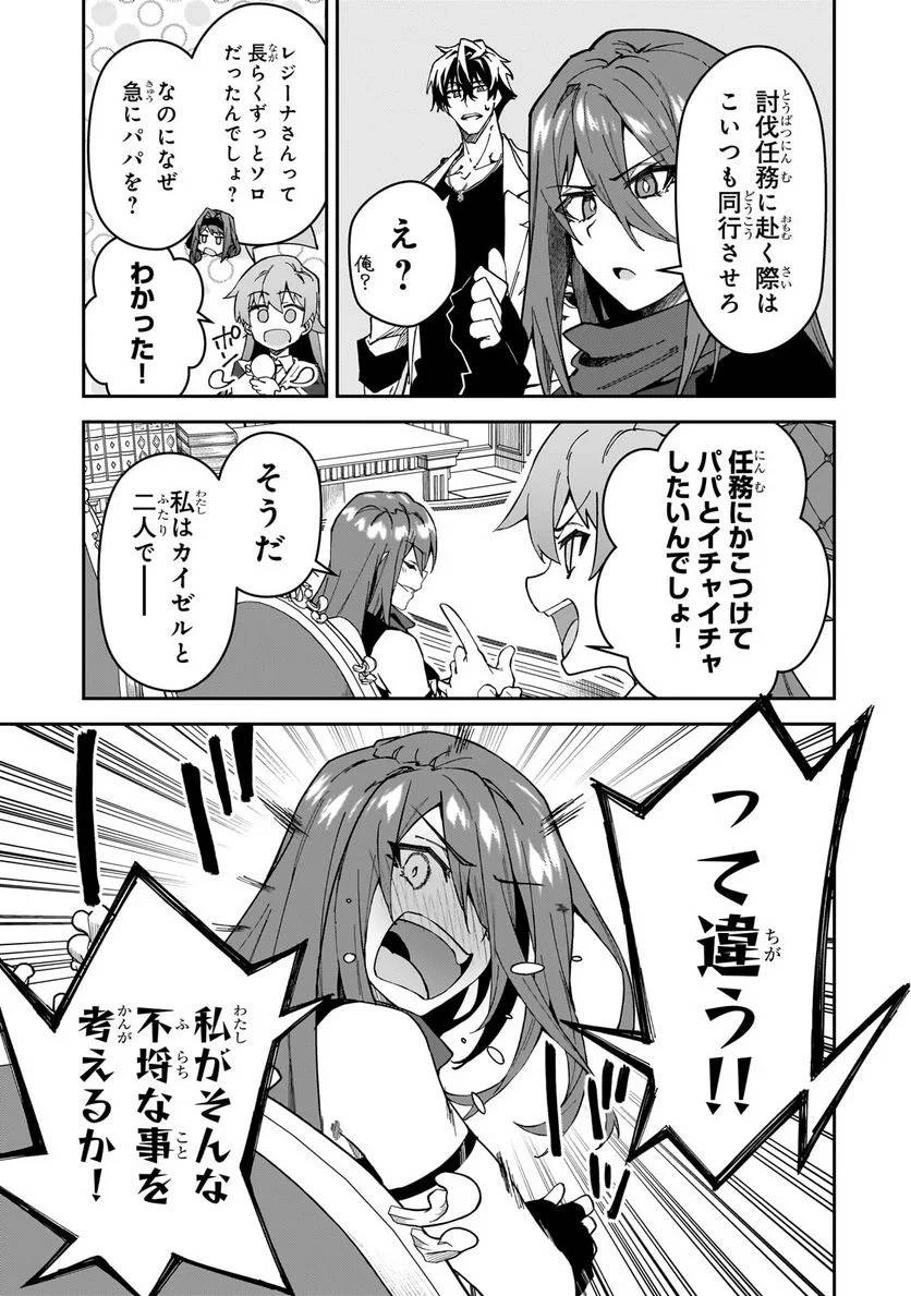 Sランク冒険者である俺の娘たちは重度のファザコンでした 第32.1話 - 7