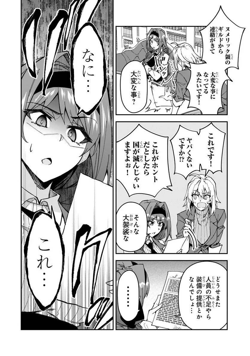 Sランク冒険者である俺の娘たちは重度のファザコンでした 第32.1話 - 10