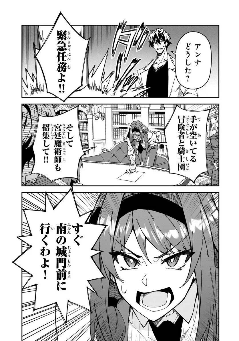 Sランク冒険者である俺の娘たちは重度のファザコンでした 第32.1話 - 11