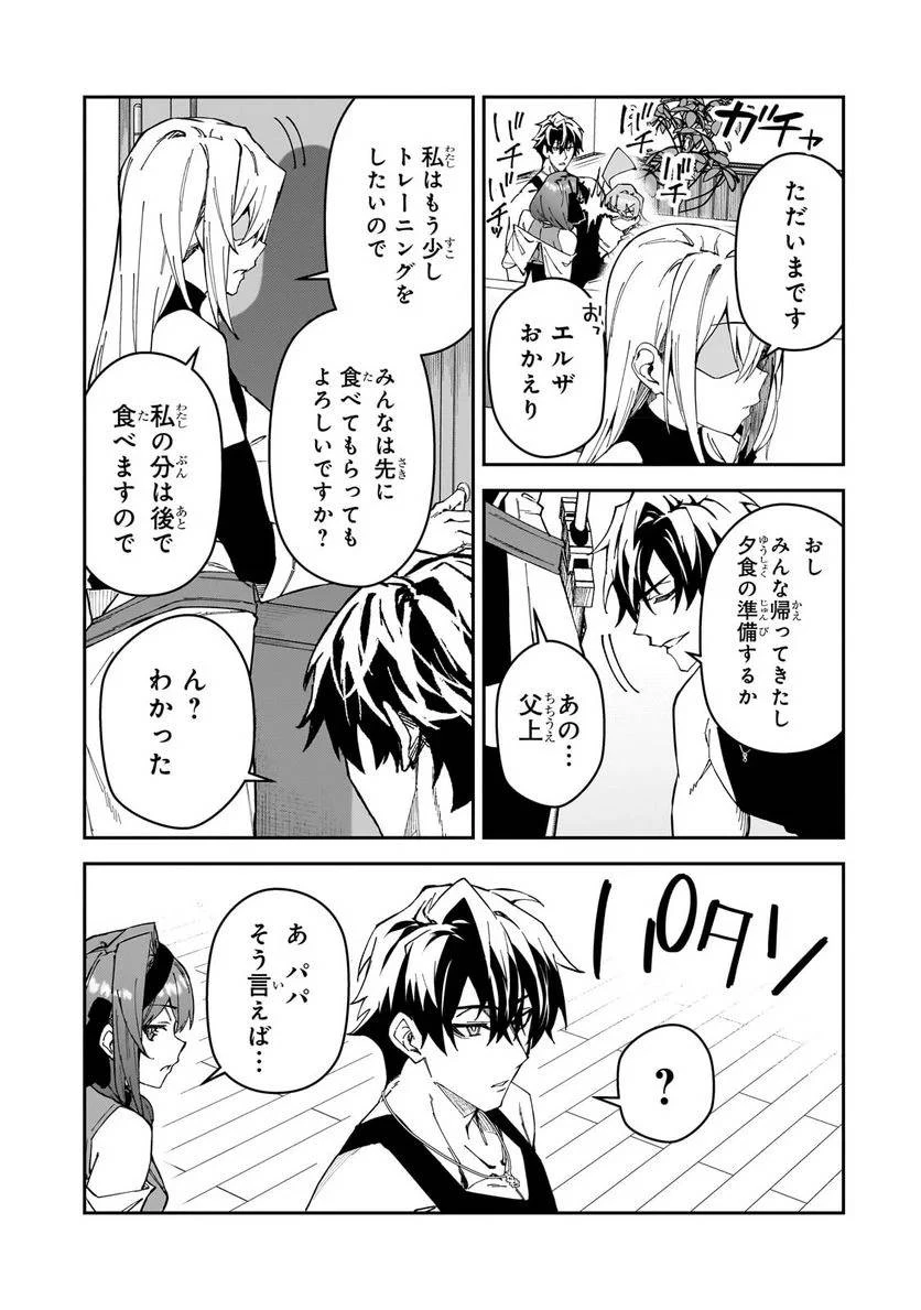 Sランク冒険者である俺の娘たちは重度のファザコンでした 第31.1話 - 3