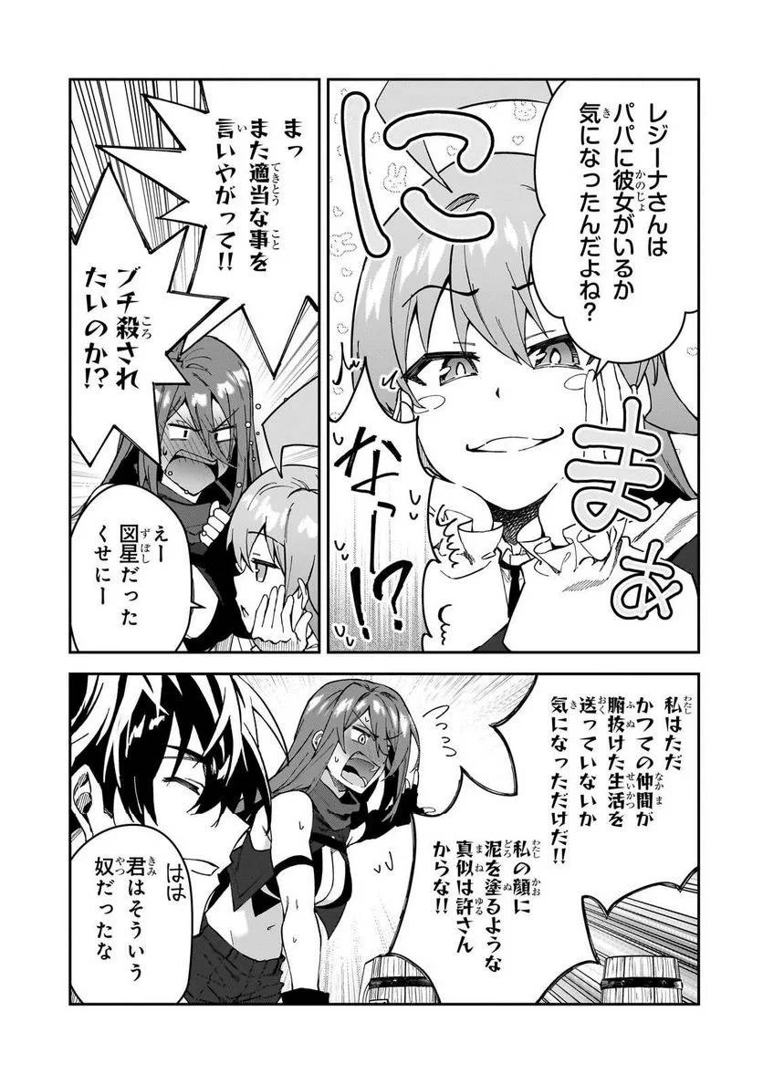 Sランク冒険者である俺の娘たちは重度のファザコンでした 第31.2話 - 10