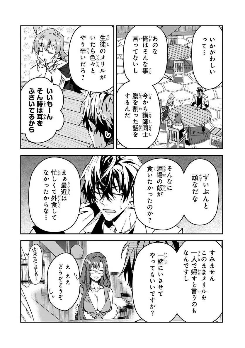 Sランク冒険者である俺の娘たちは重度のファザコンでした 第31.1話 - 12