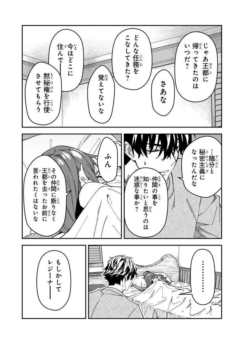Sランク冒険者である俺の娘たちは重度のファザコンでした 第30.2話 - 9