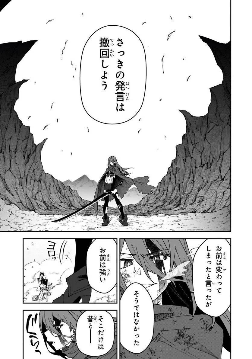 Sランク冒険者である俺の娘たちは重度のファザコンでした 第30.1話 - 13