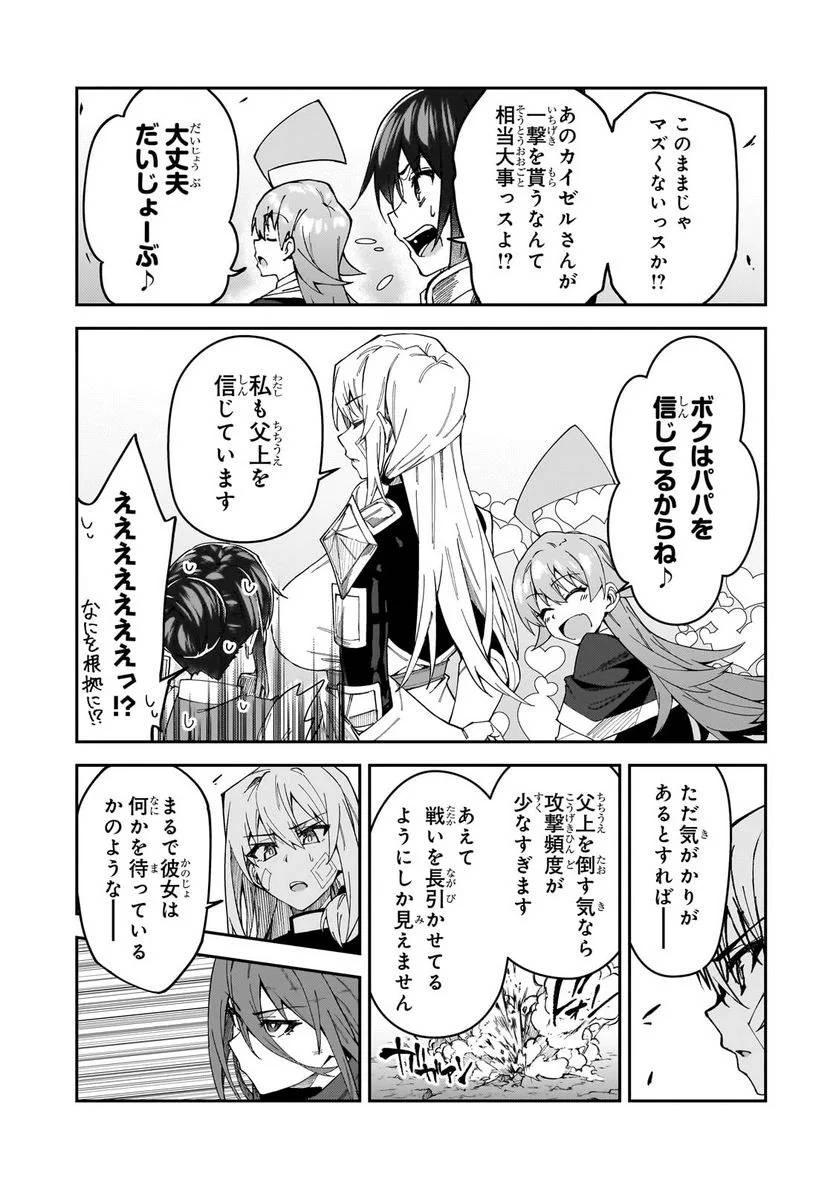 Sランク冒険者である俺の娘たちは重度のファザコンでした 第29.3話 - 4