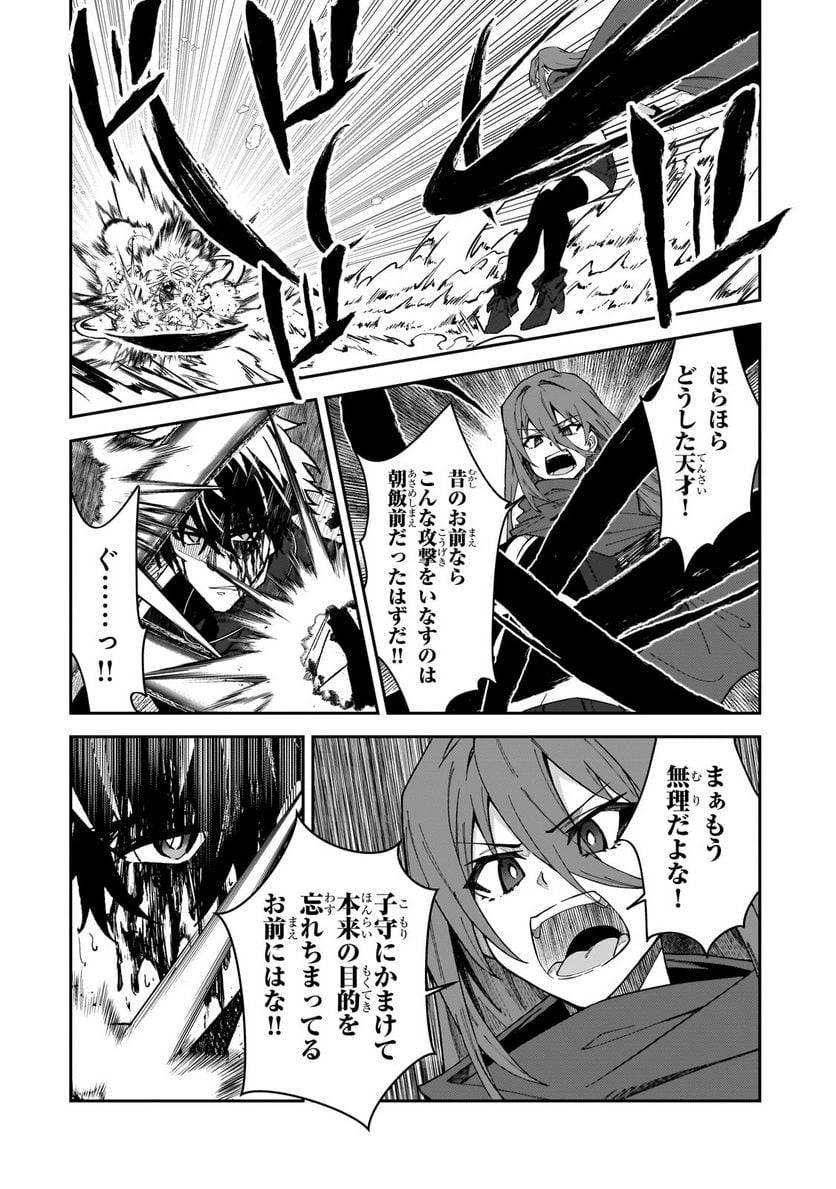 Sランク冒険者である俺の娘たちは重度のファザコンでした 第29.3話 - 5