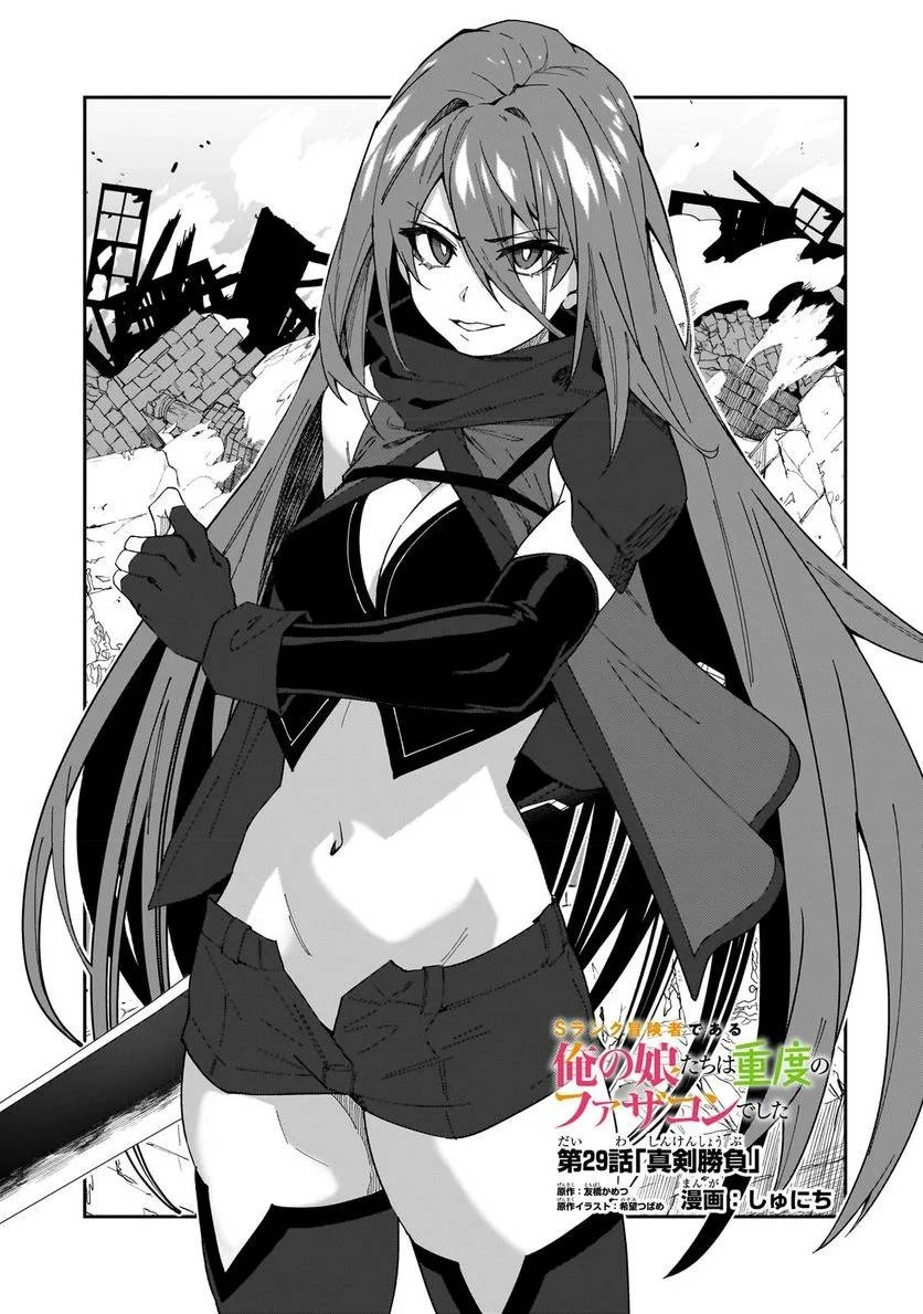 Sランク冒険者である俺の娘たちは重度のファザコンでした 第29.1話 - 1