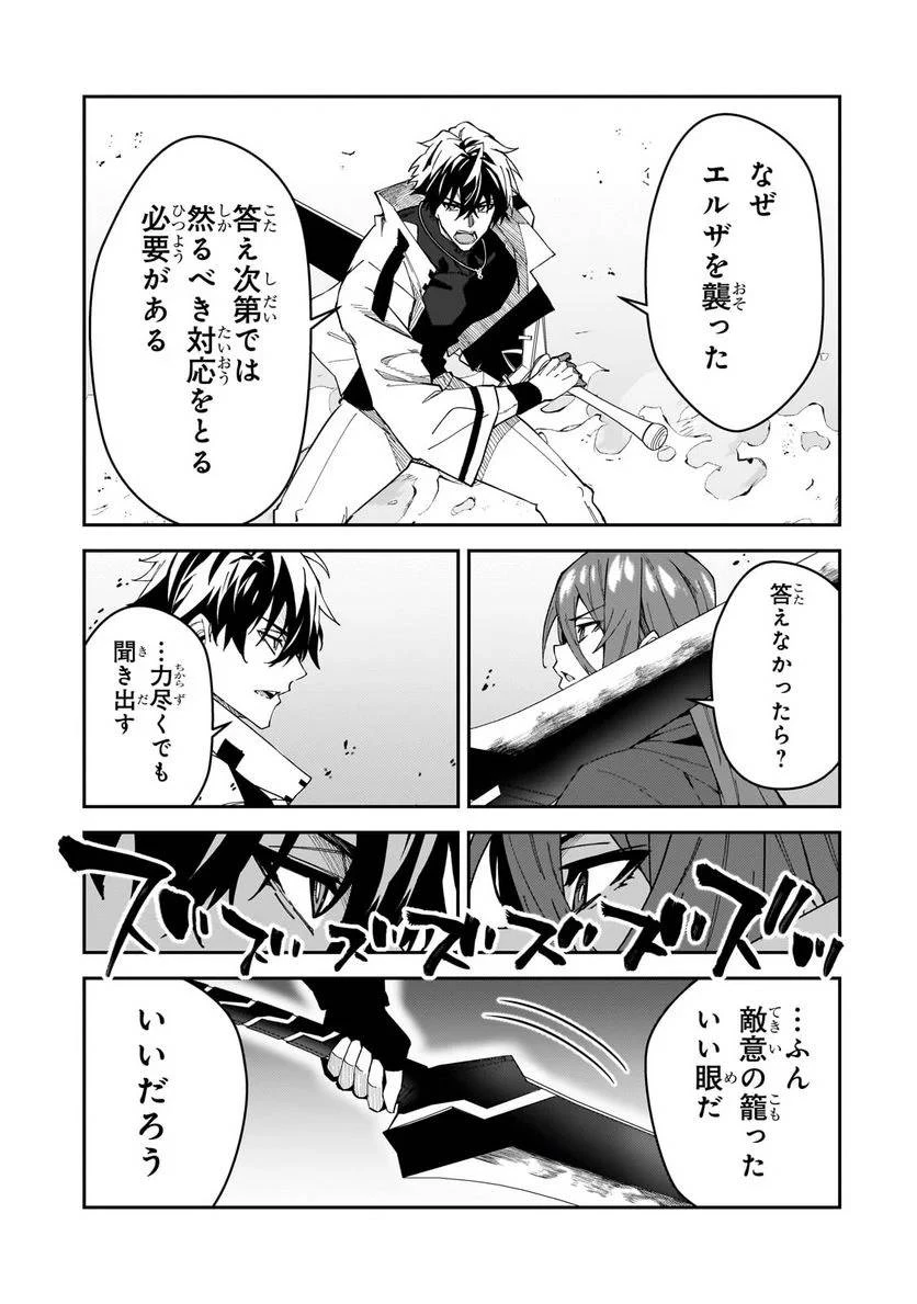 Sランク冒険者である俺の娘たちは重度のファザコンでした 第29.1話 - 5