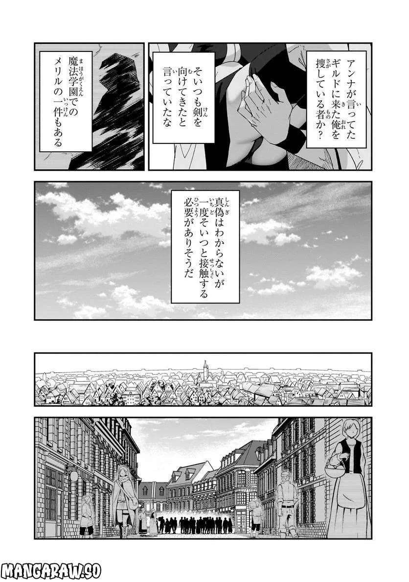 Sランク冒険者である俺の娘たちは重度のファザコンでした 第28.2話 - 1