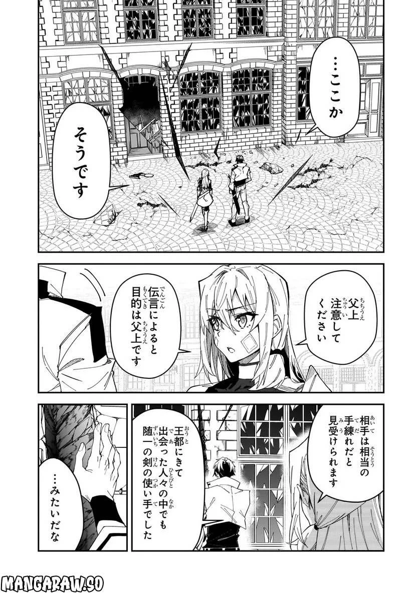 Sランク冒険者である俺の娘たちは重度のファザコンでした 第28.2話 - 2