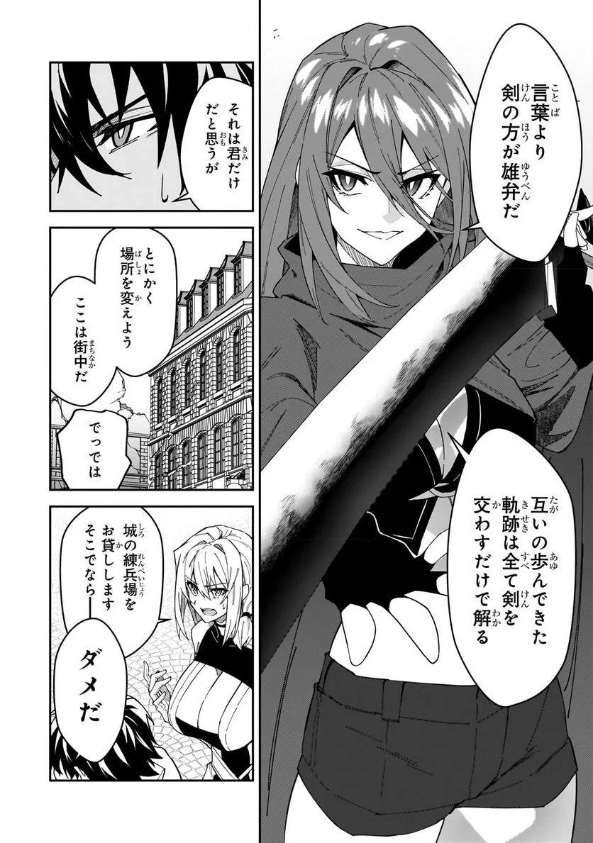 Sランク冒険者である俺の娘たちは重度のファザコンでした 第29.1話 - 8