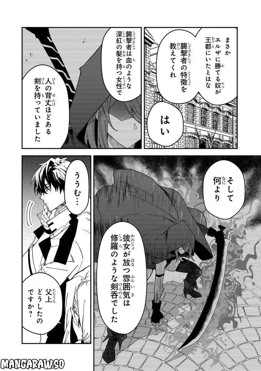 Sランク冒険者である俺の娘たちは重度のファザコンでした 第28.2話 - 3