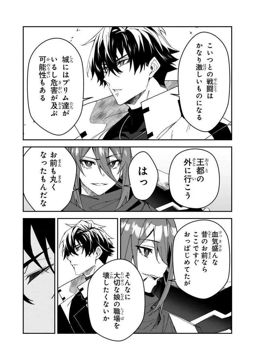 Sランク冒険者である俺の娘たちは重度のファザコンでした 第29.1話 - 9