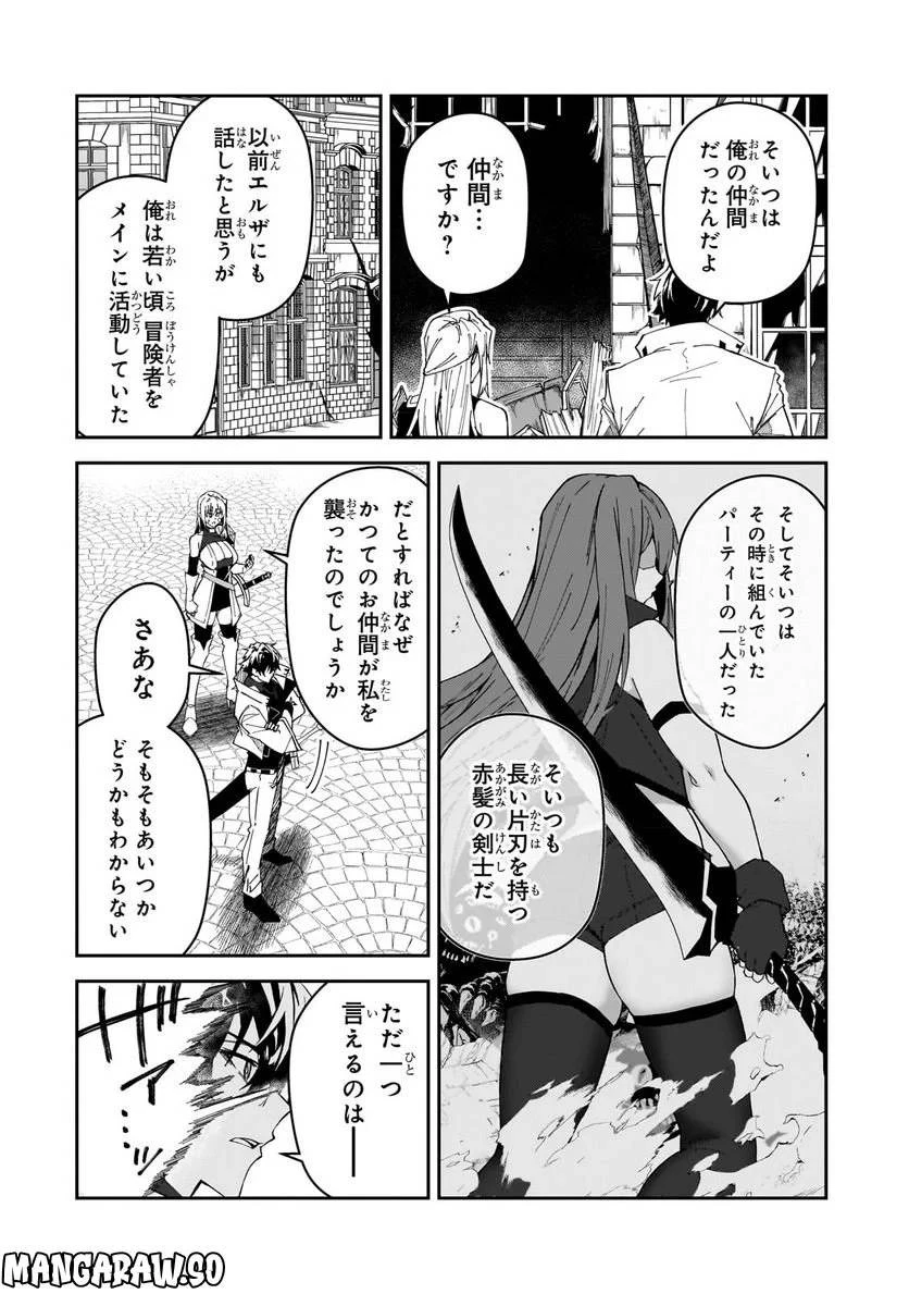 Sランク冒険者である俺の娘たちは重度のファザコンでした 第28.2話 - 5