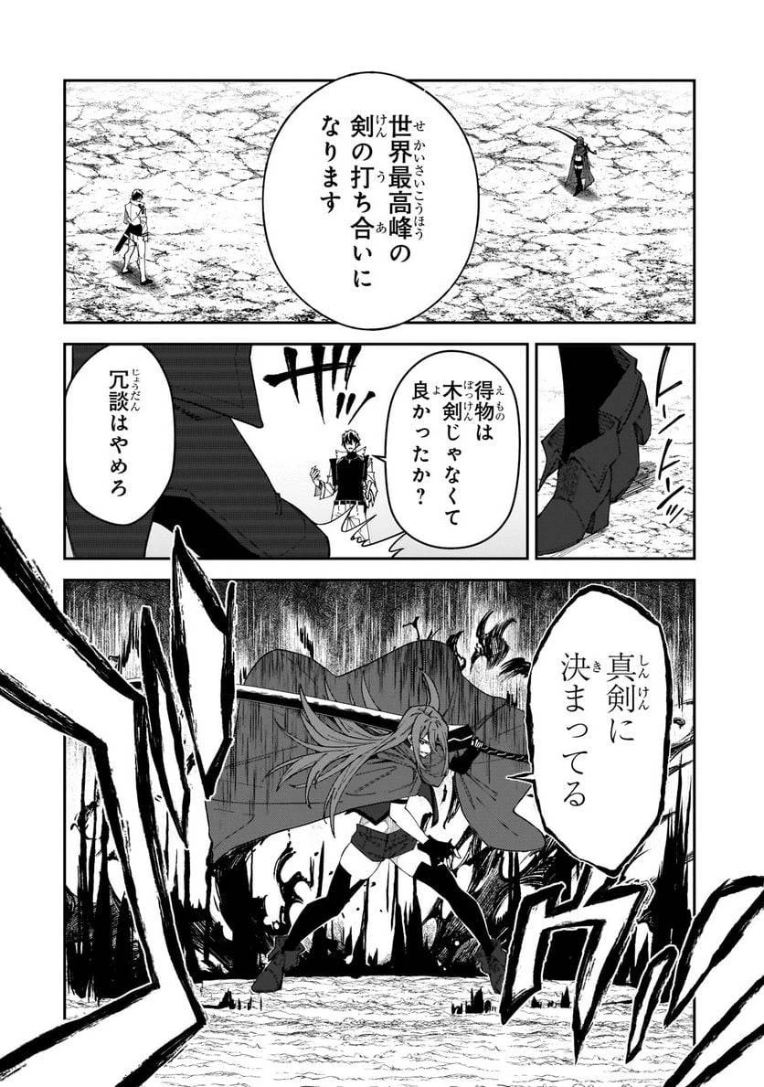 Sランク冒険者である俺の娘たちは重度のファザコンでした 第29.1話 - 12