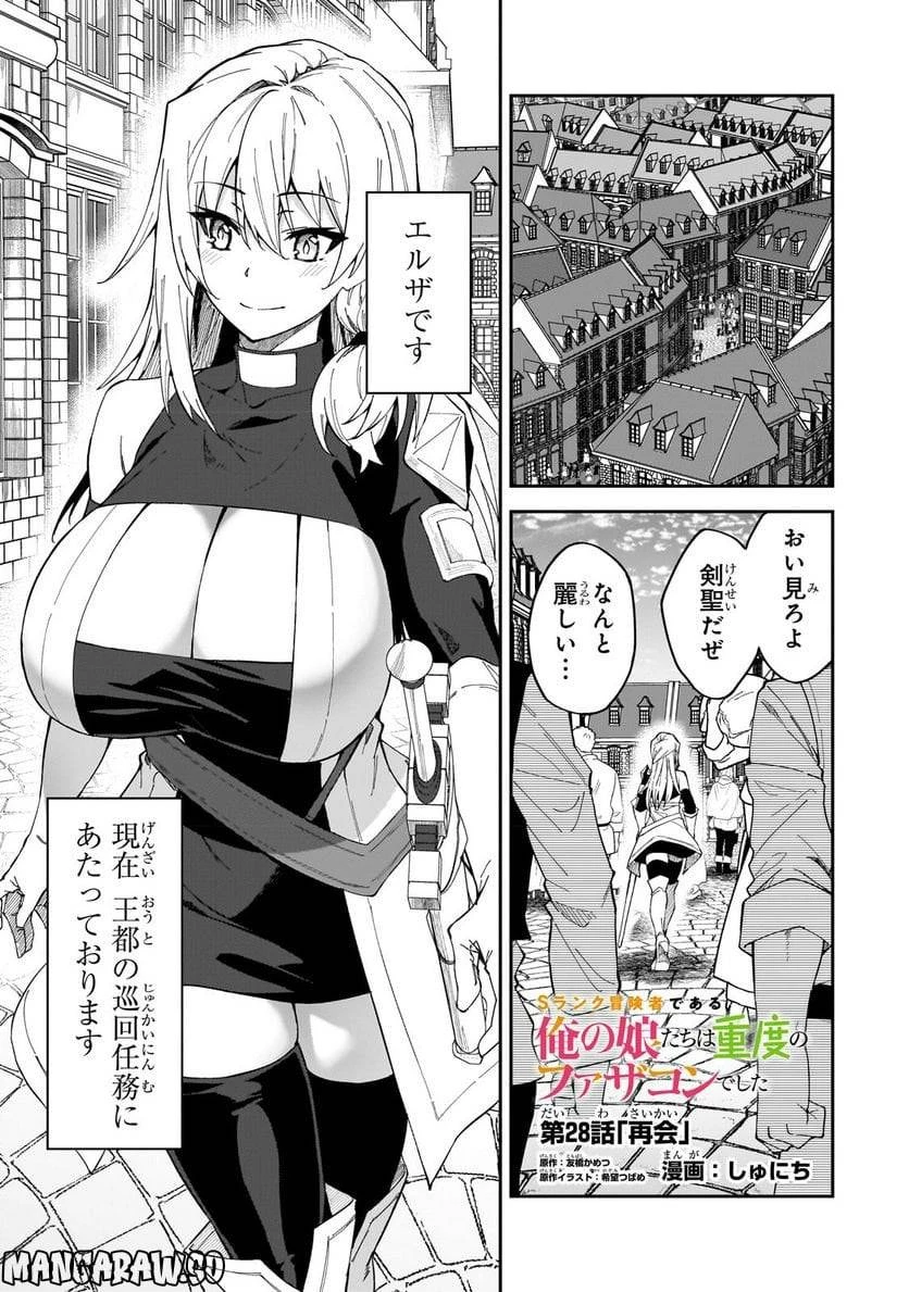 Sランク冒険者である俺の娘たちは重度のファザコンでした 第28.1話 - 1