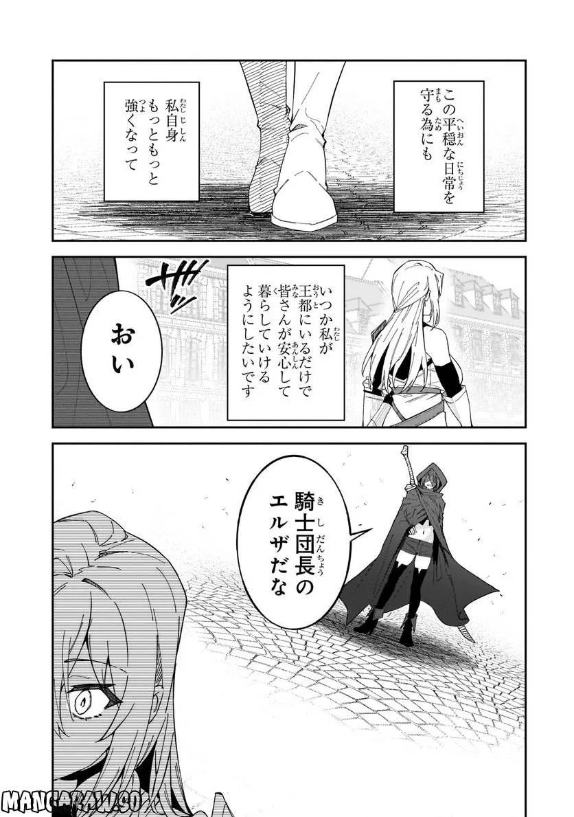 Sランク冒険者である俺の娘たちは重度のファザコンでした 第28.1話 - 3