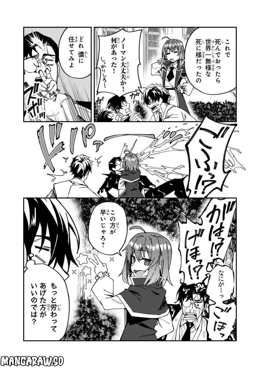 Sランク冒険者である俺の娘たちは重度のファザコンでした 第27.3話 - 1