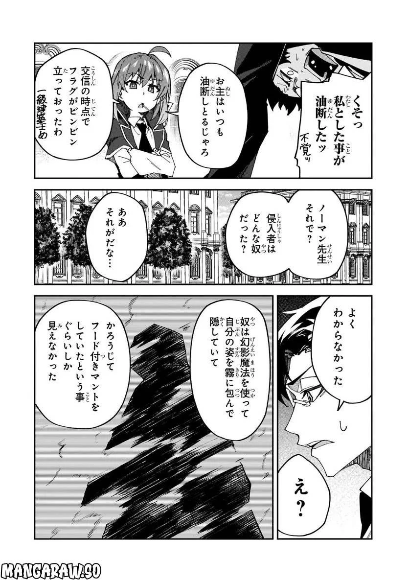 Sランク冒険者である俺の娘たちは重度のファザコンでした 第27.3話 - 2