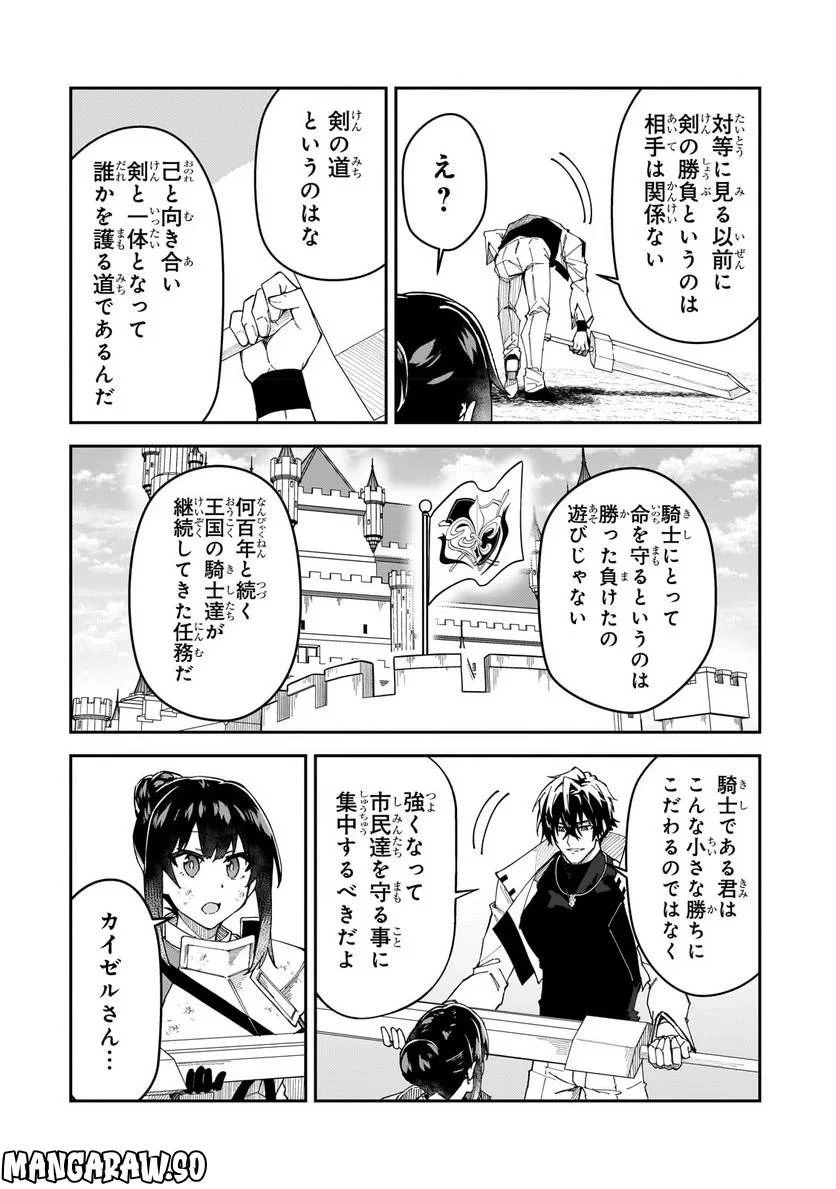 Sランク冒険者である俺の娘たちは重度のファザコンでした 第28.1話 - 8