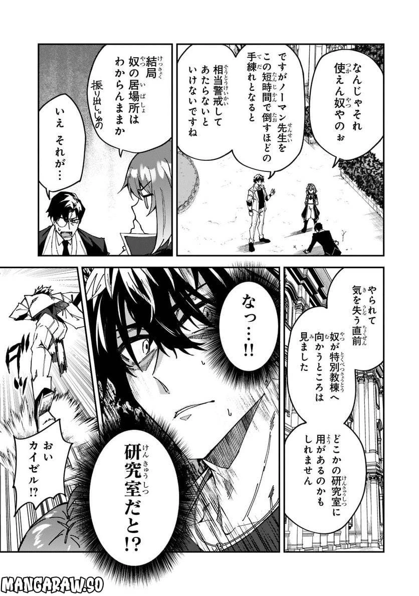 Sランク冒険者である俺の娘たちは重度のファザコンでした 第27.3話 - 3