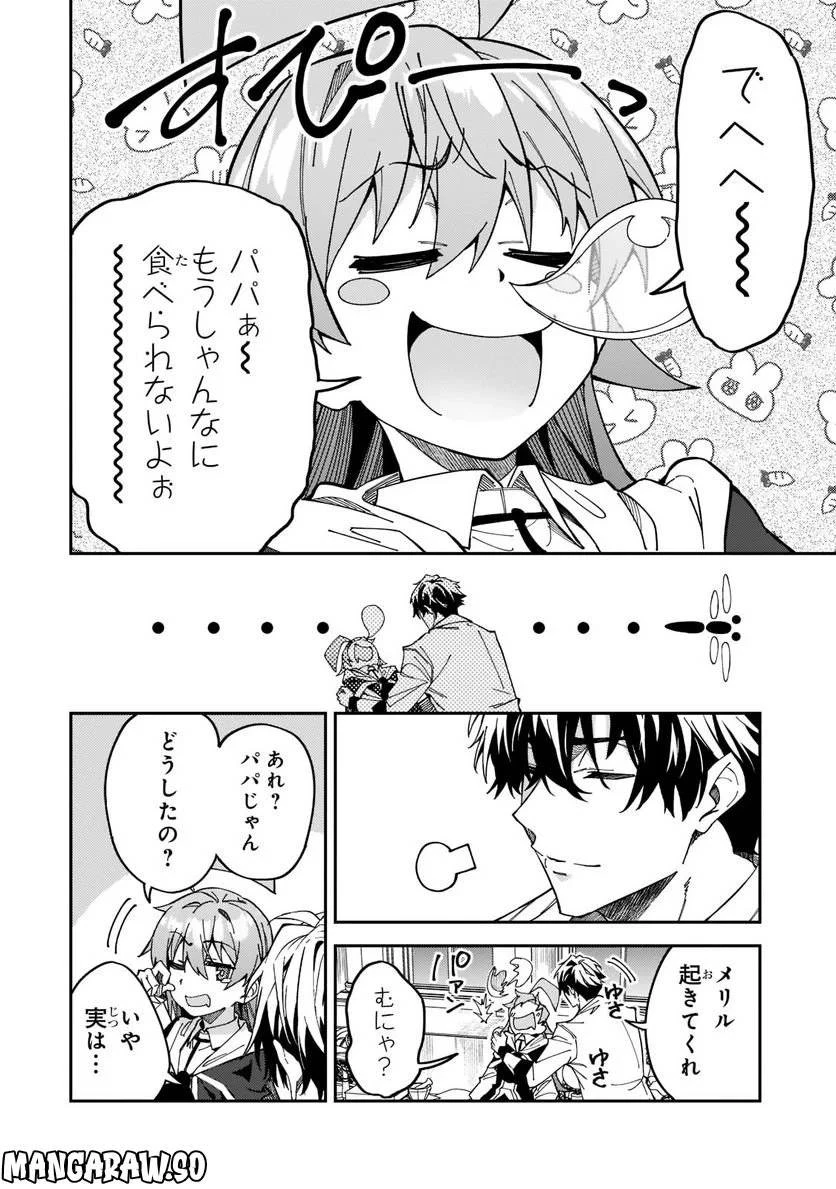 Sランク冒険者である俺の娘たちは重度のファザコンでした 第27.3話 - 6