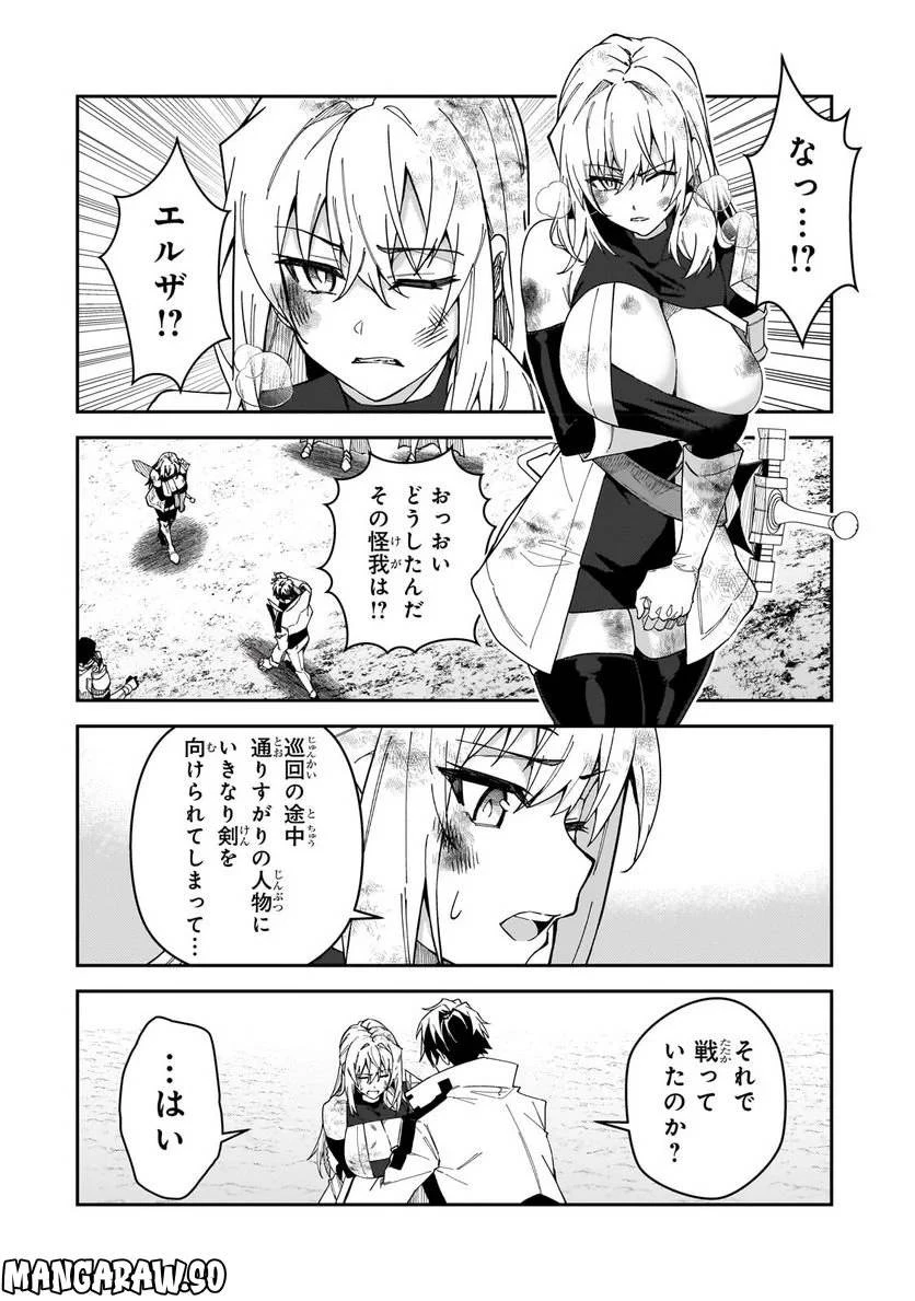 Sランク冒険者である俺の娘たちは重度のファザコンでした 第28.1話 - 12