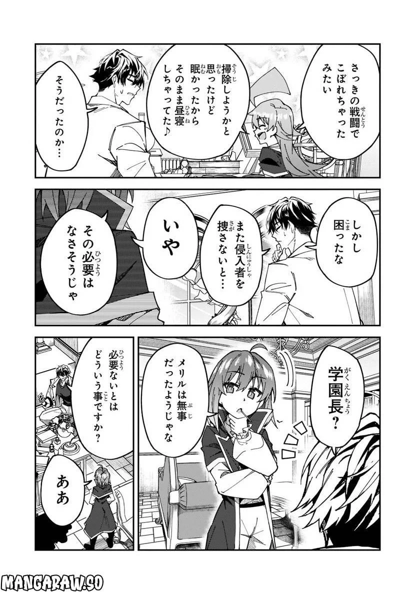 Sランク冒険者である俺の娘たちは重度のファザコンでした 第27.3話 - 8