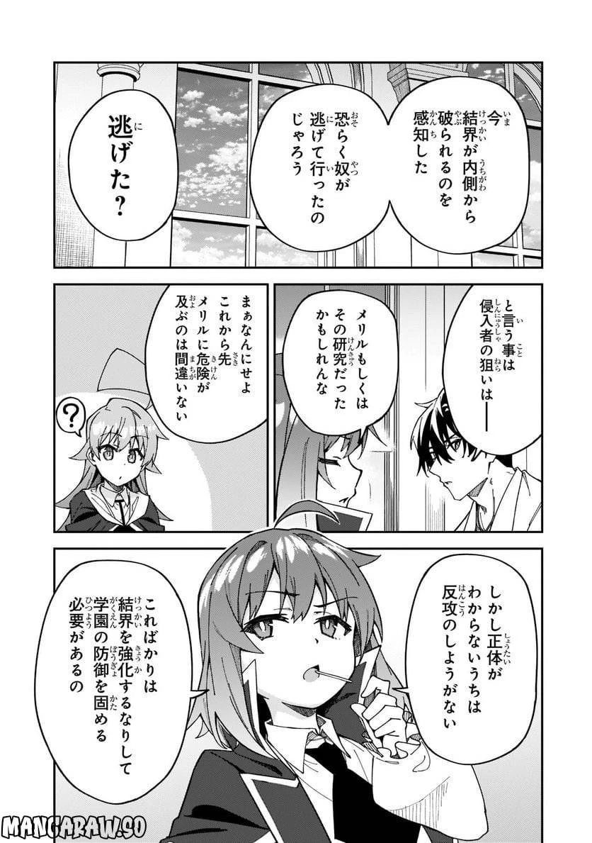 Sランク冒険者である俺の娘たちは重度のファザコンでした 第27.3話 - 9