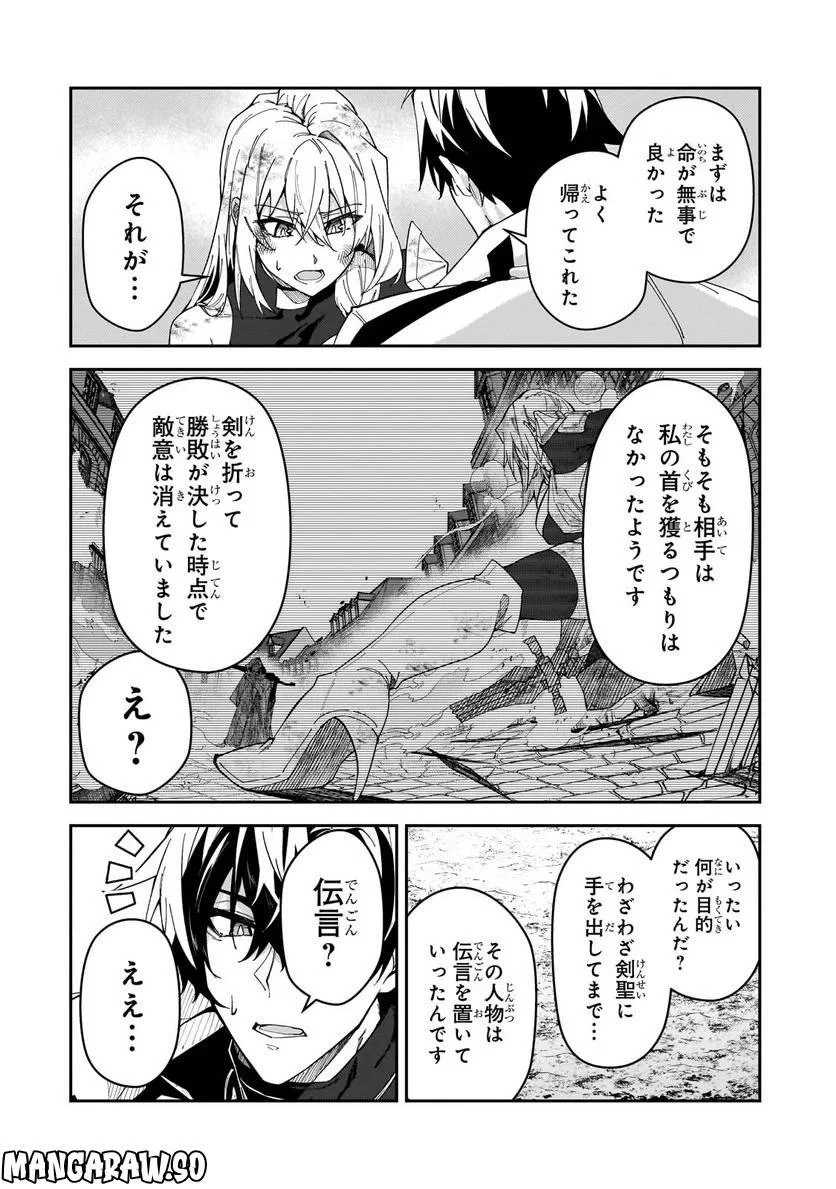 Sランク冒険者である俺の娘たちは重度のファザコンでした 第28.1話 - 14