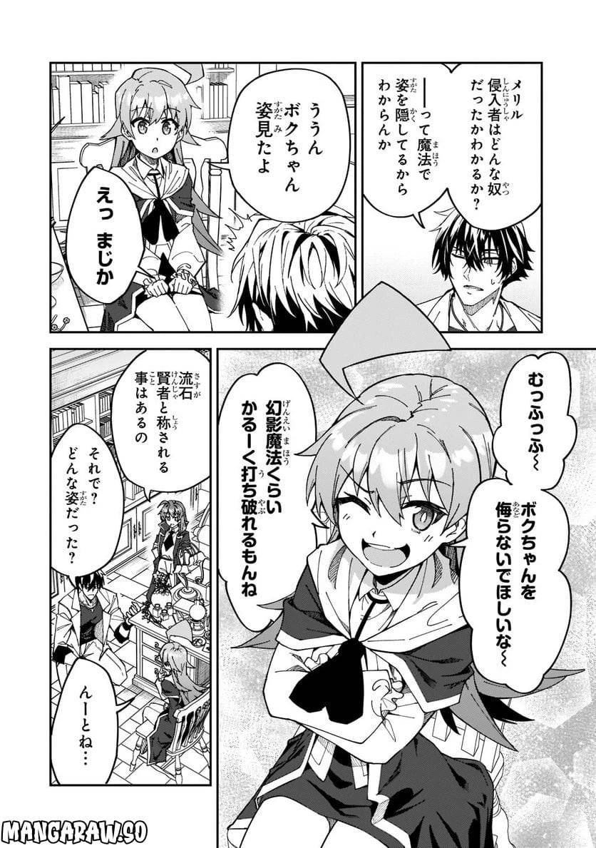 Sランク冒険者である俺の娘たちは重度のファザコンでした 第27.3話 - 10