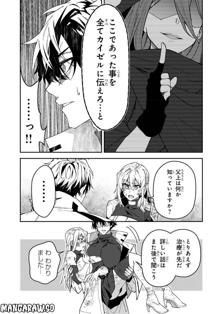 Sランク冒険者である俺の娘たちは重度のファザコンでした 第28.1話 - 15