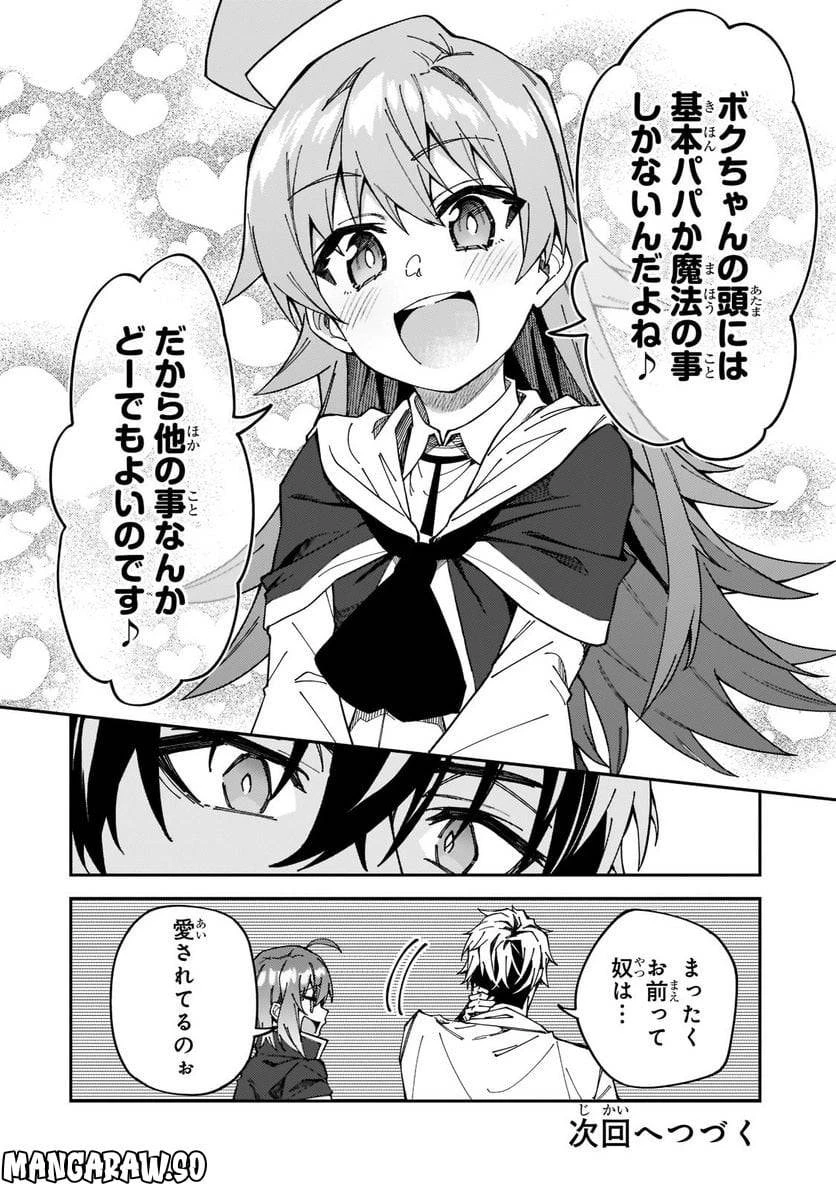 Sランク冒険者である俺の娘たちは重度のファザコンでした 第27.3話 - 12