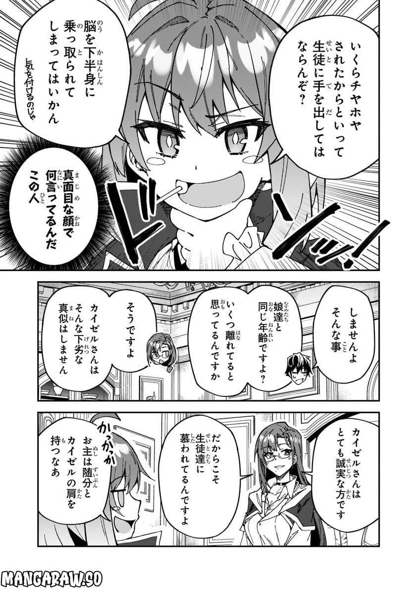 Sランク冒険者である俺の娘たちは重度のファザコンでした 第27.2話 - 2