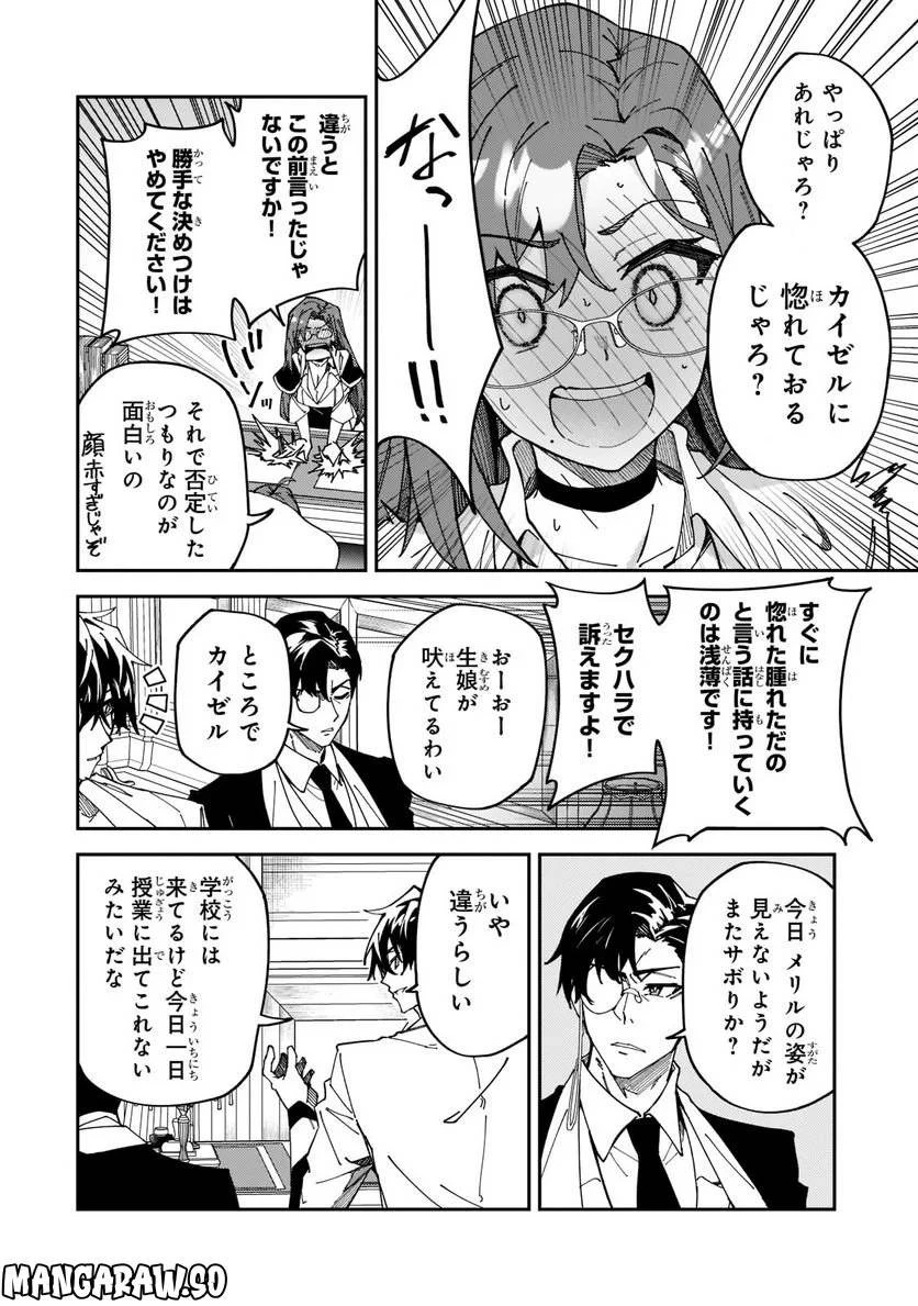 Sランク冒険者である俺の娘たちは重度のファザコンでした 第27.2話 - 3