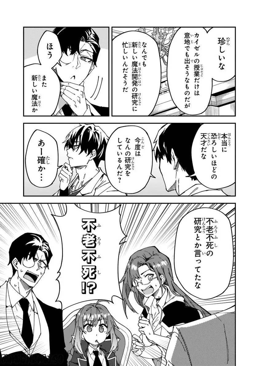 Sランク冒険者である俺の娘たちは重度のファザコンでした 第27.2話 - 4