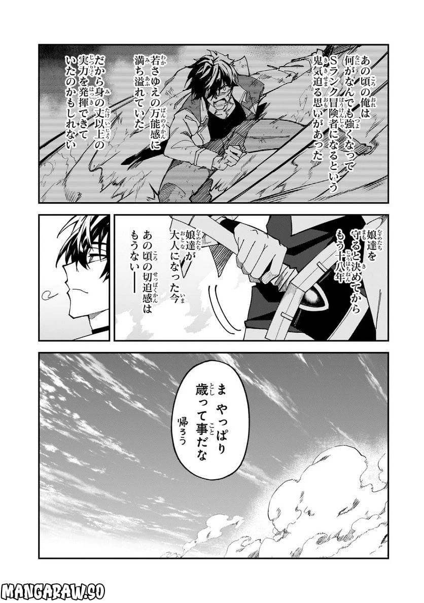 Sランク冒険者である俺の娘たちは重度のファザコンでした 第27.1話 - 3