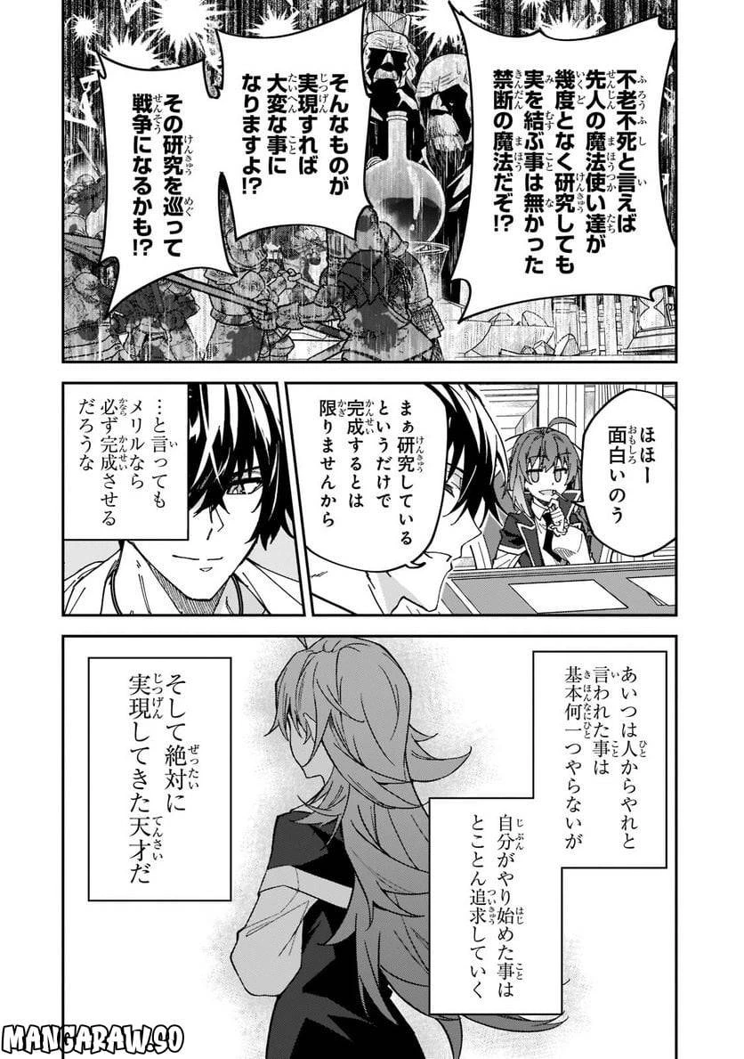 Sランク冒険者である俺の娘たちは重度のファザコンでした 第27.2話 - 5