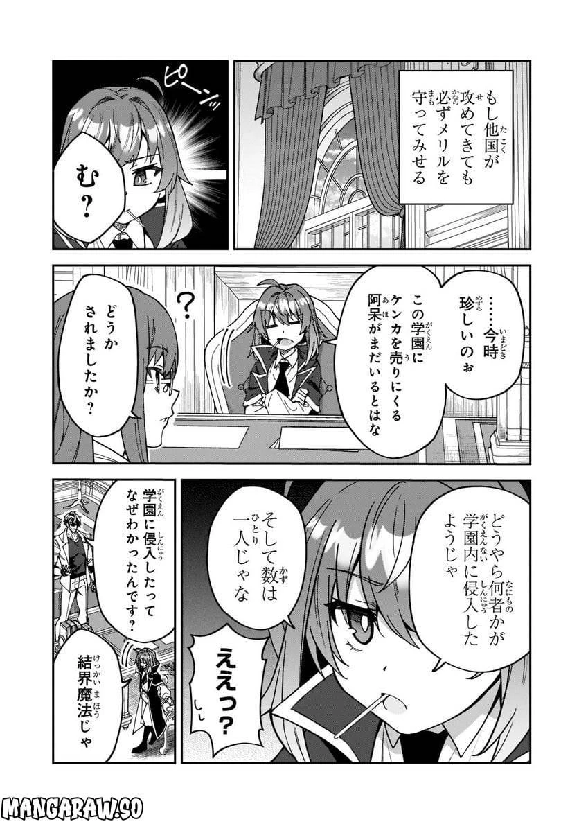 Sランク冒険者である俺の娘たちは重度のファザコンでした 第27.2話 - 6