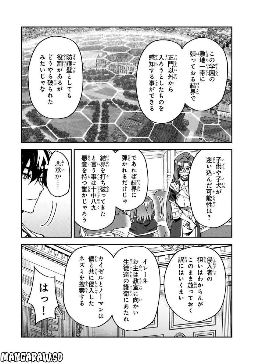 Sランク冒険者である俺の娘たちは重度のファザコンでした 第27.2話 - 7