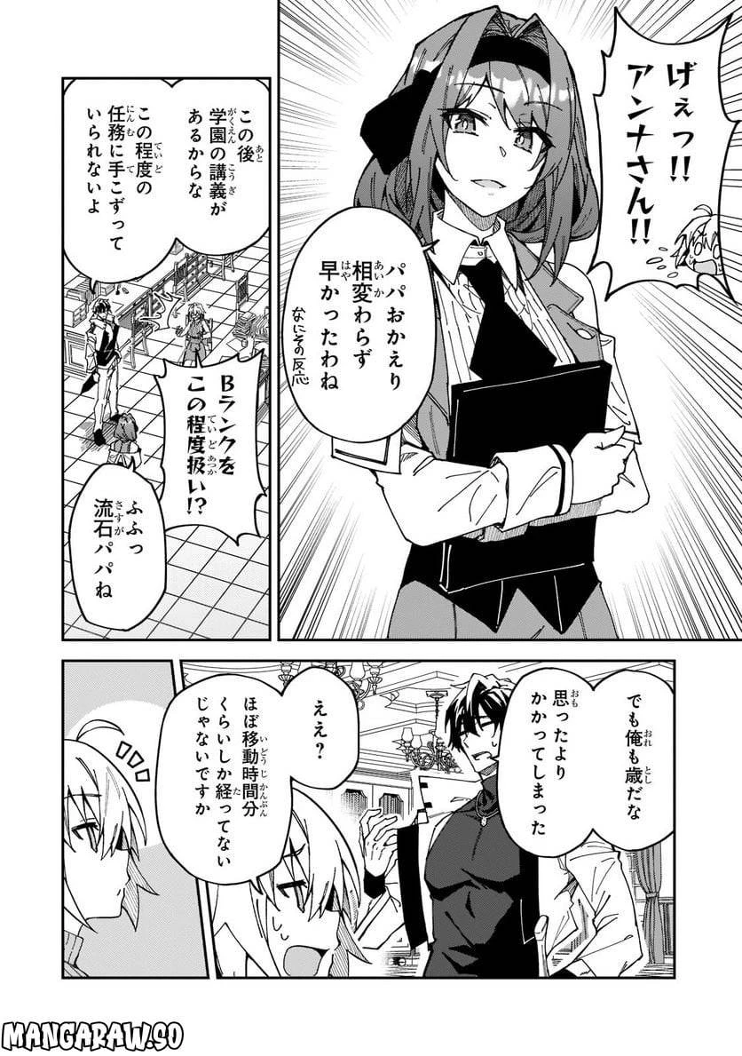 Sランク冒険者である俺の娘たちは重度のファザコンでした 第27.1話 - 6