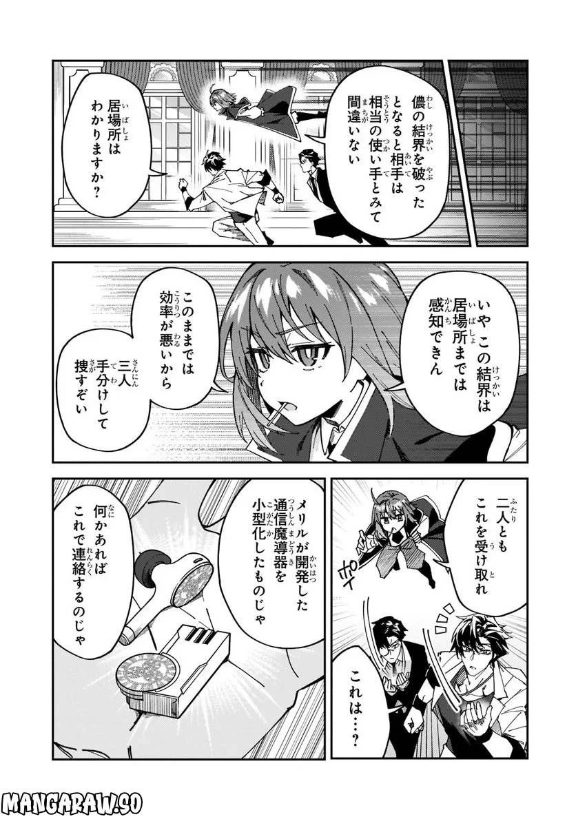 Sランク冒険者である俺の娘たちは重度のファザコンでした 第27.2話 - 8