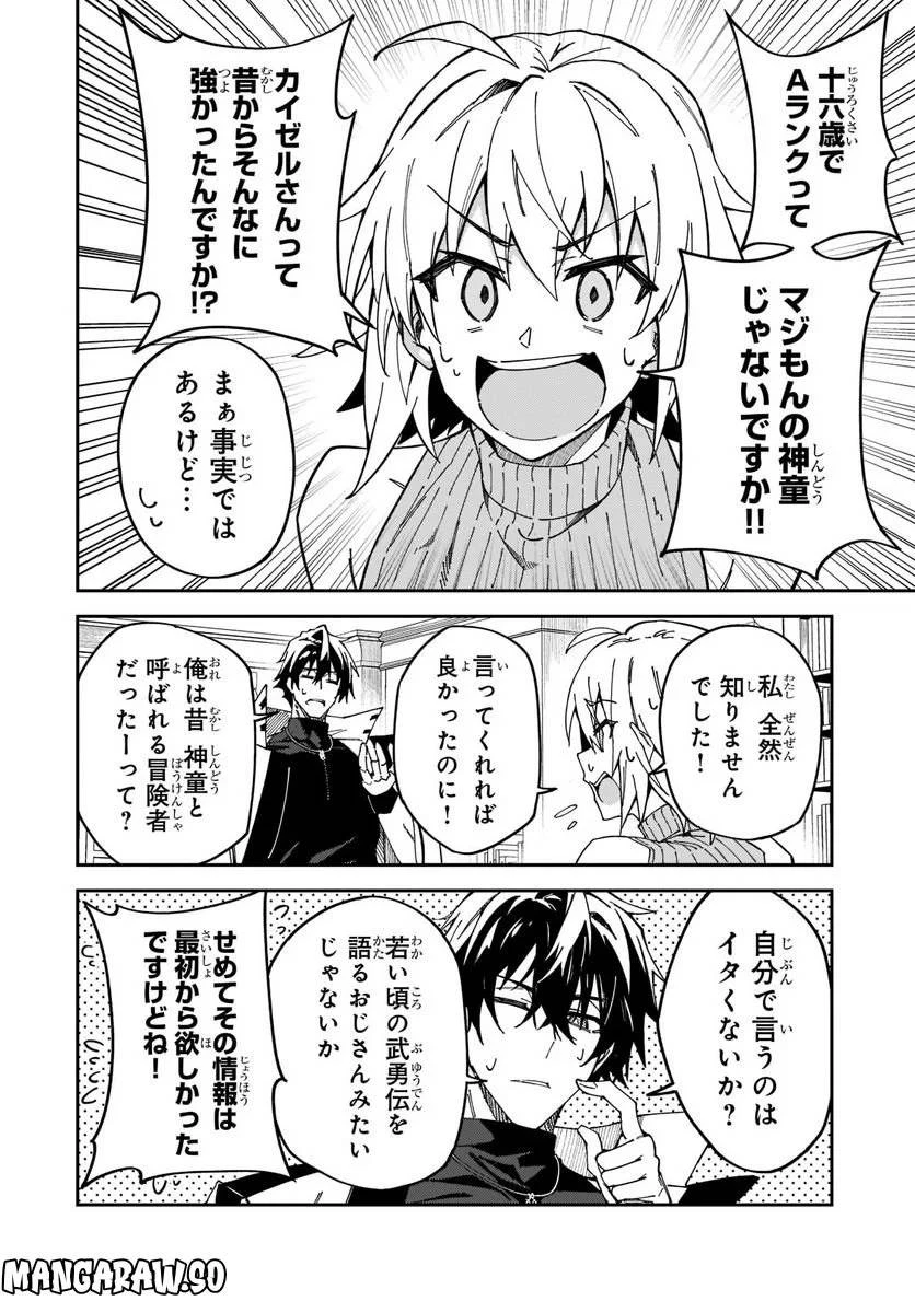 Sランク冒険者である俺の娘たちは重度のファザコンでした 第27.1話 - 8