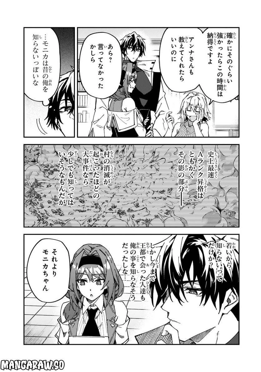 Sランク冒険者である俺の娘たちは重度のファザコンでした 第27.1話 - 9