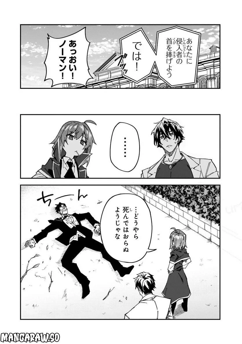 Sランク冒険者である俺の娘たちは重度のファザコンでした 第27.2話 - 13