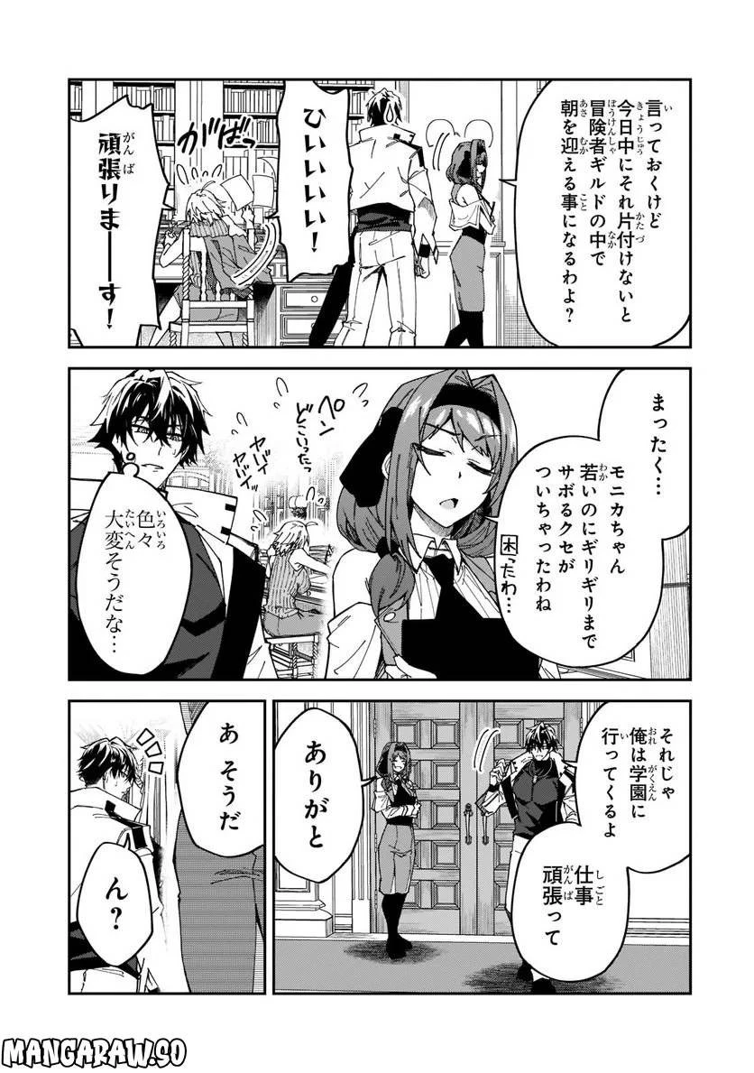 Sランク冒険者である俺の娘たちは重度のファザコンでした 第27.1話 - 11