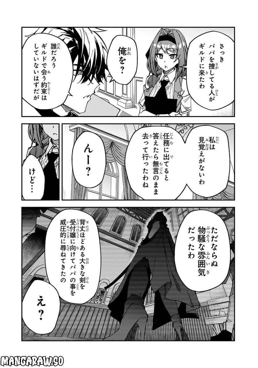 Sランク冒険者である俺の娘たちは重度のファザコンでした 第27.1話 - 12